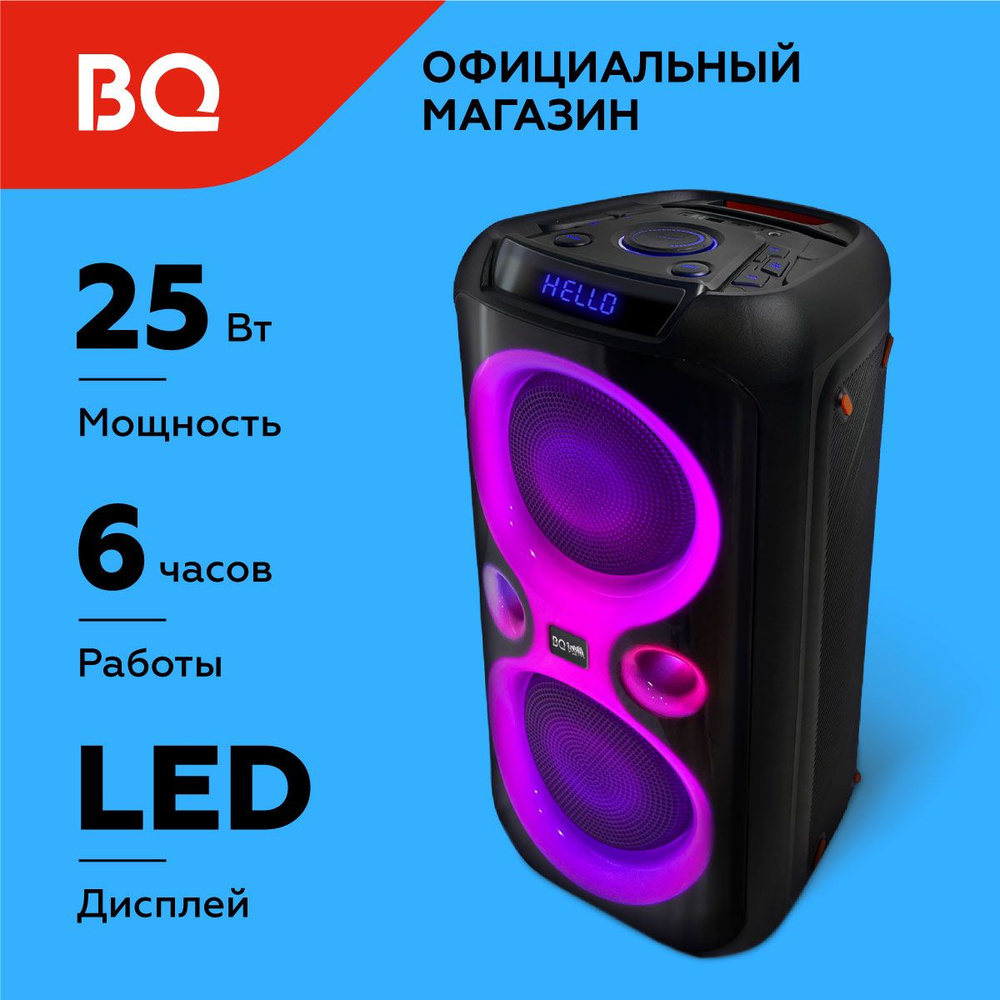 Беспроводная портативная блютуз колонка BQ PBS1007 Мощность 25Вт