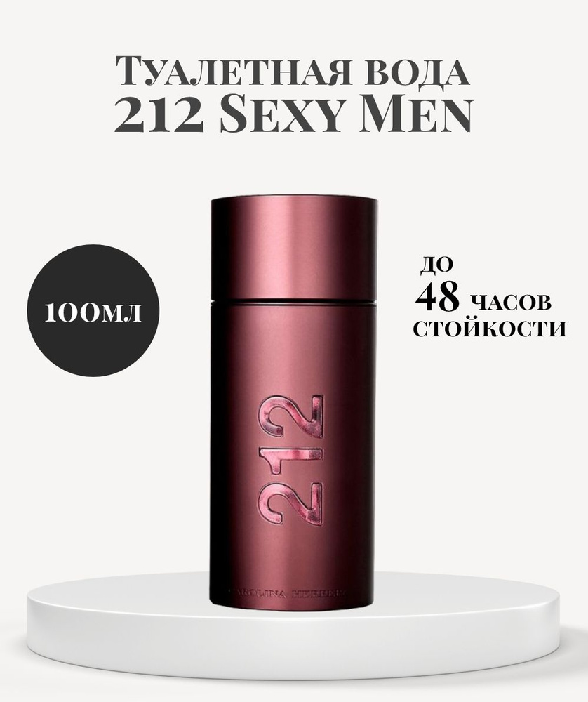 Carolina Herrera Men 212 Sexy Туалетная вода 30мл