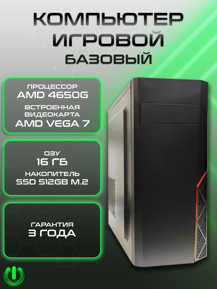 PREON Системный блок Alfa W10 (AMD Ryzen 5 PRO 4650G, RAM 16 ГБ, SSD 512 ГБ, AMD Radeon Vega 7, Windows #1