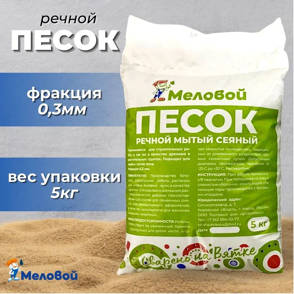 Песок строительный речной 5 кг купить на OZON по низкой цене (1412778809)