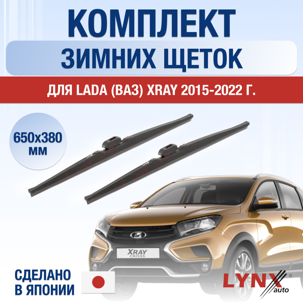 Комплект каркасных щеток стеклоочистителя LYNXauto DL653-W650380R,  крепление Штыковой замок (Bayonet arm) - купить по выгодной цене в  интернет-магазине OZON (1216408244)