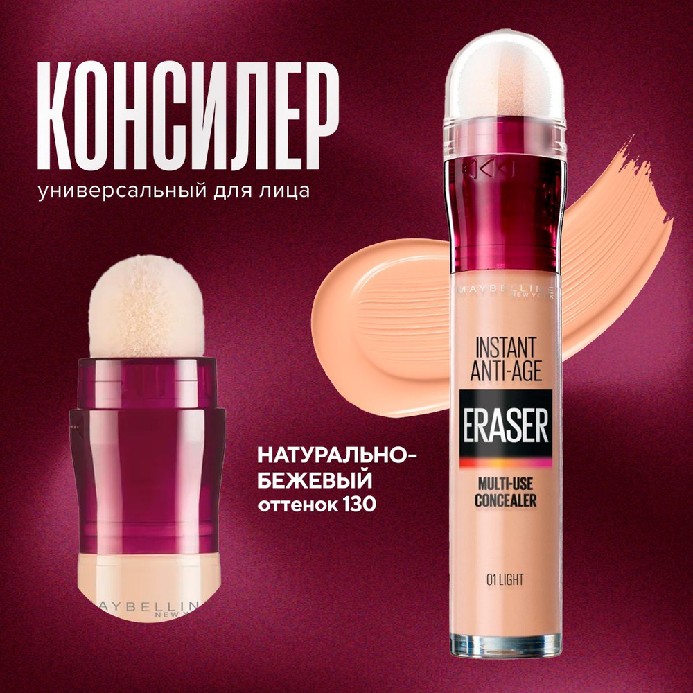 Tinery Консилер для кожи лица вокруг глаз светлый корректор 130 ...