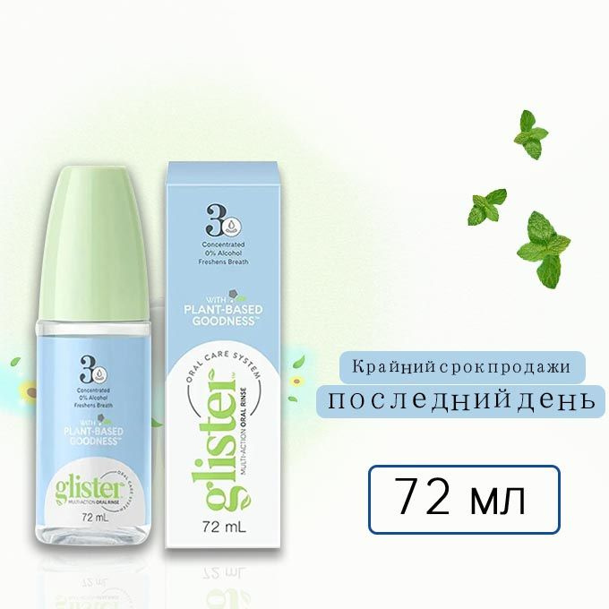 Amway Ополаскиватель для полости рта 72 мл - купить с доставкой по ...