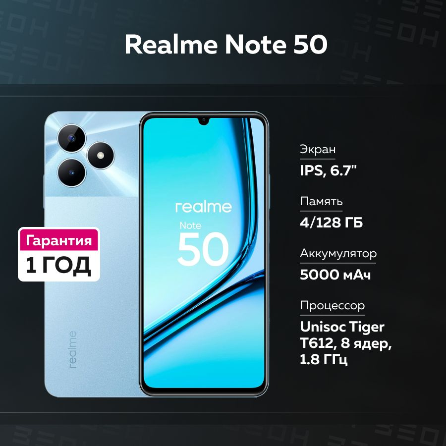 realme Смартфон Note 50 Ростест (EAC) 4/128 ГБ, голубой