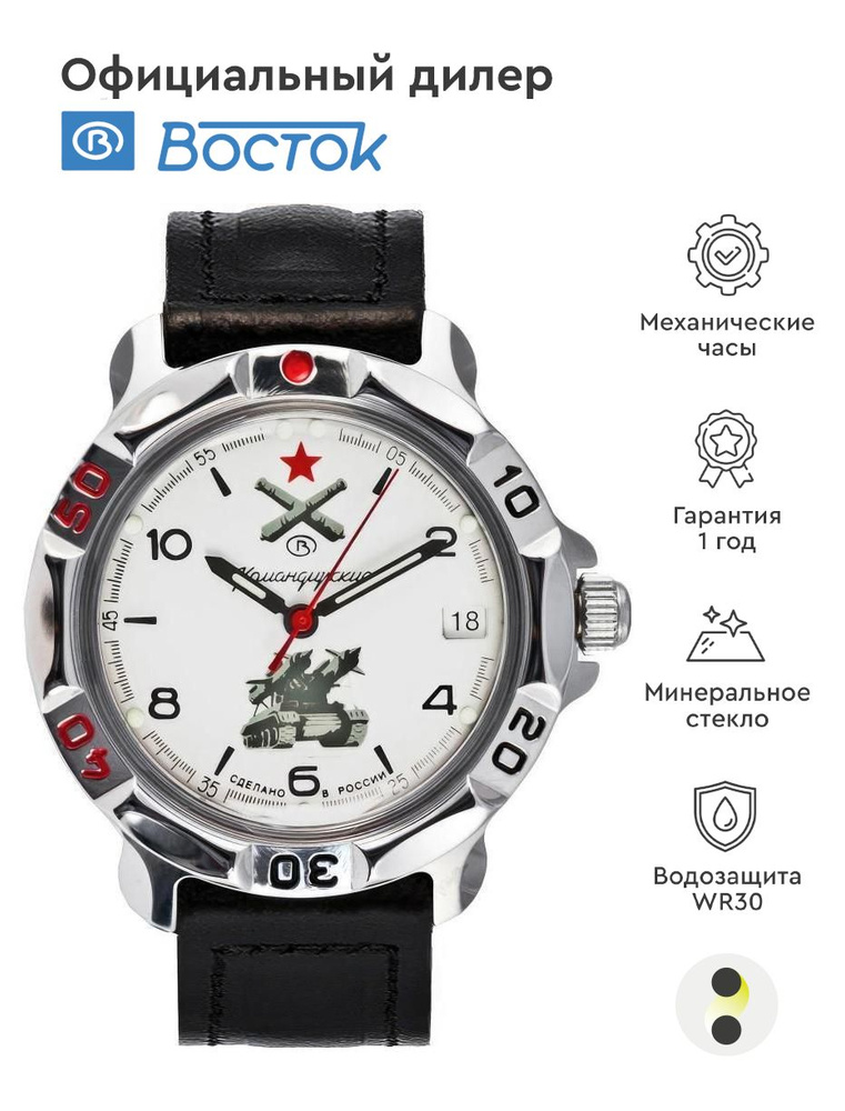Мужские наручные часы Восток Командирские 811275 - купить с доставкой ...