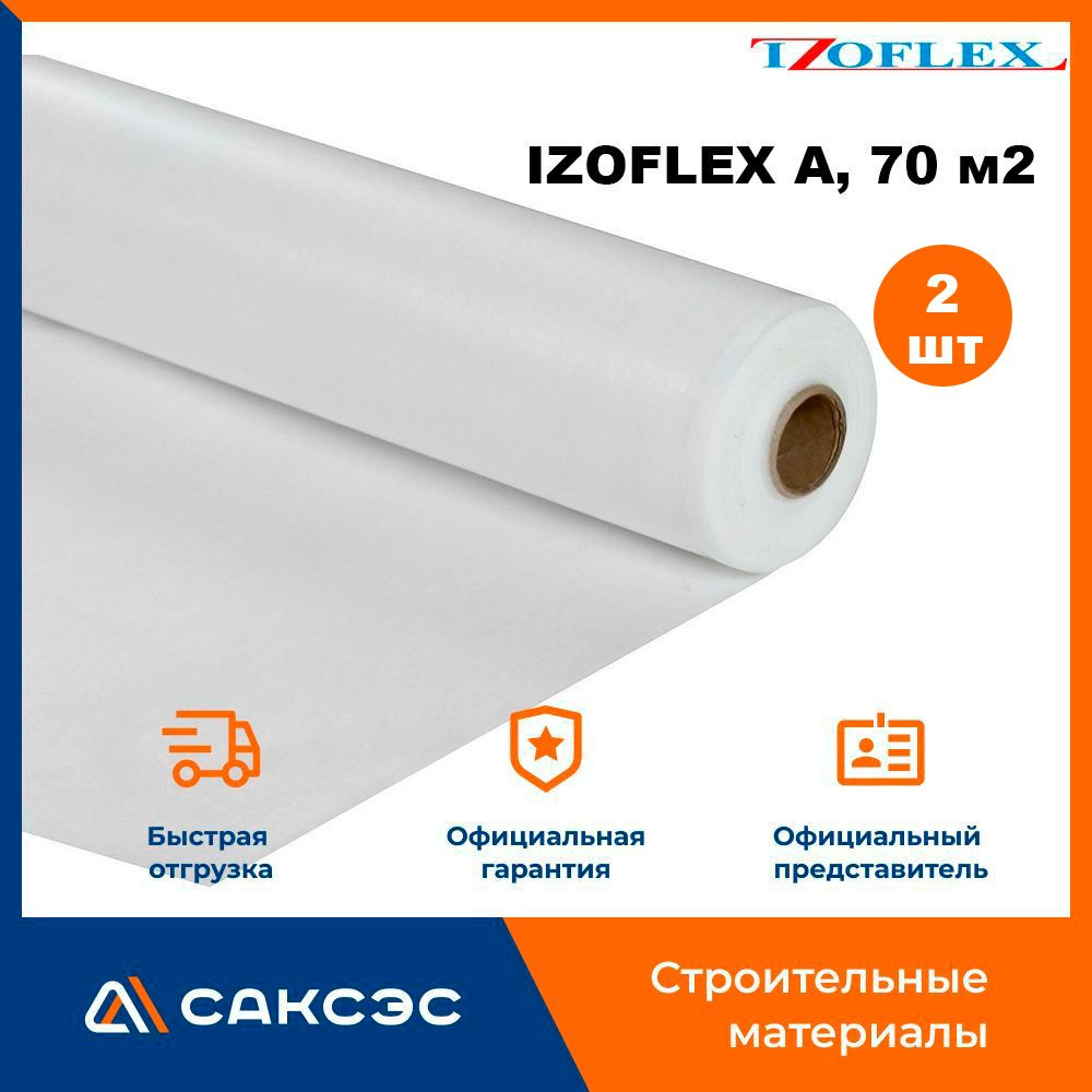 Гидро-ветрозащитная мембрана IZOFLEX А, 70 м2 / Ветро-влагозащитная мембрана Изофлекс A, 2 шт.  #1