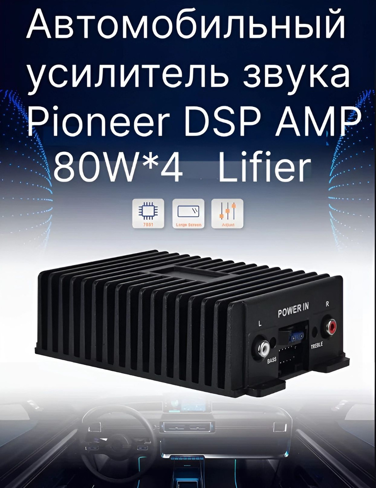 Автомобильный усилитель звука Pioneer DSP - купить с доставкой по ...