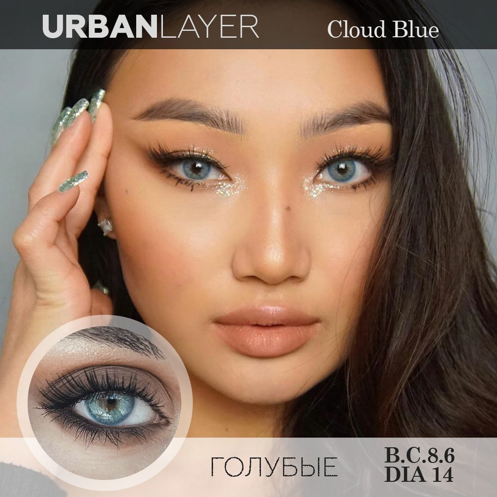 Цветные контактные линзы Urban Layer Cloud Blue, -7.50 / 14 / 8.6, голубой, 2 шт.  #1