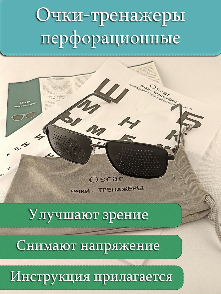 Очки-тренажеры для глаз с дырочками, для зрения, перфорационные ...