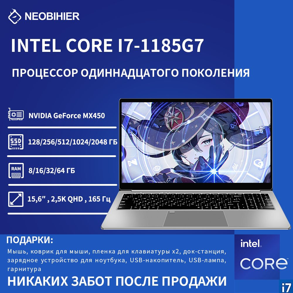 Игровой ноутбук Neobihier I7-MX450, серебристый купить по низкой цене:  отзывы, фото, характеристики в интернет-магазине Ozon (1414322915)