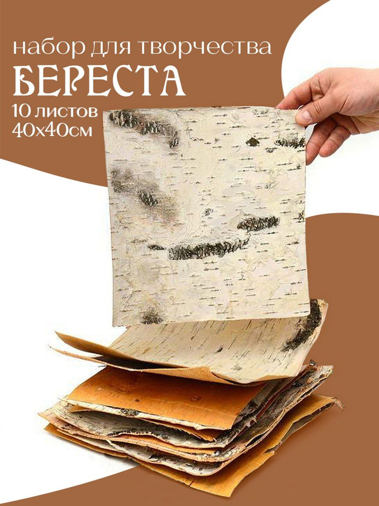 Поделки из бересты.