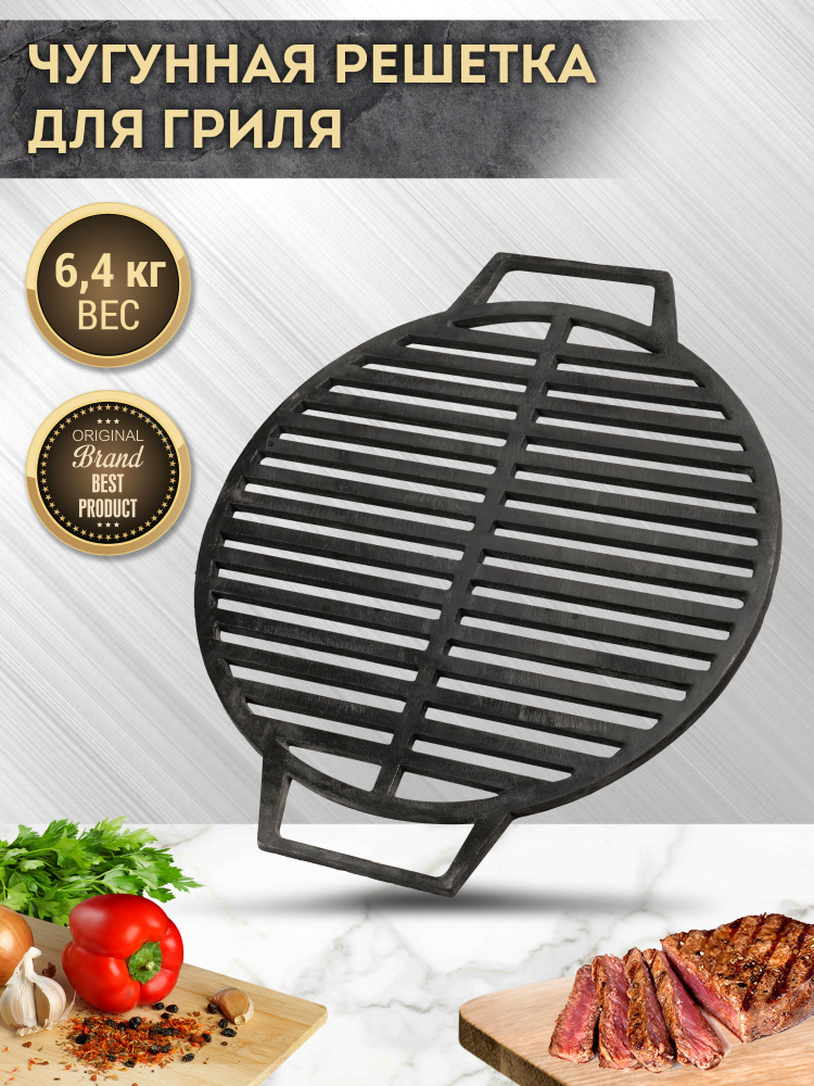 Узбекская Чугунная решетка для мангала и для печки шашлыка - купить с ...