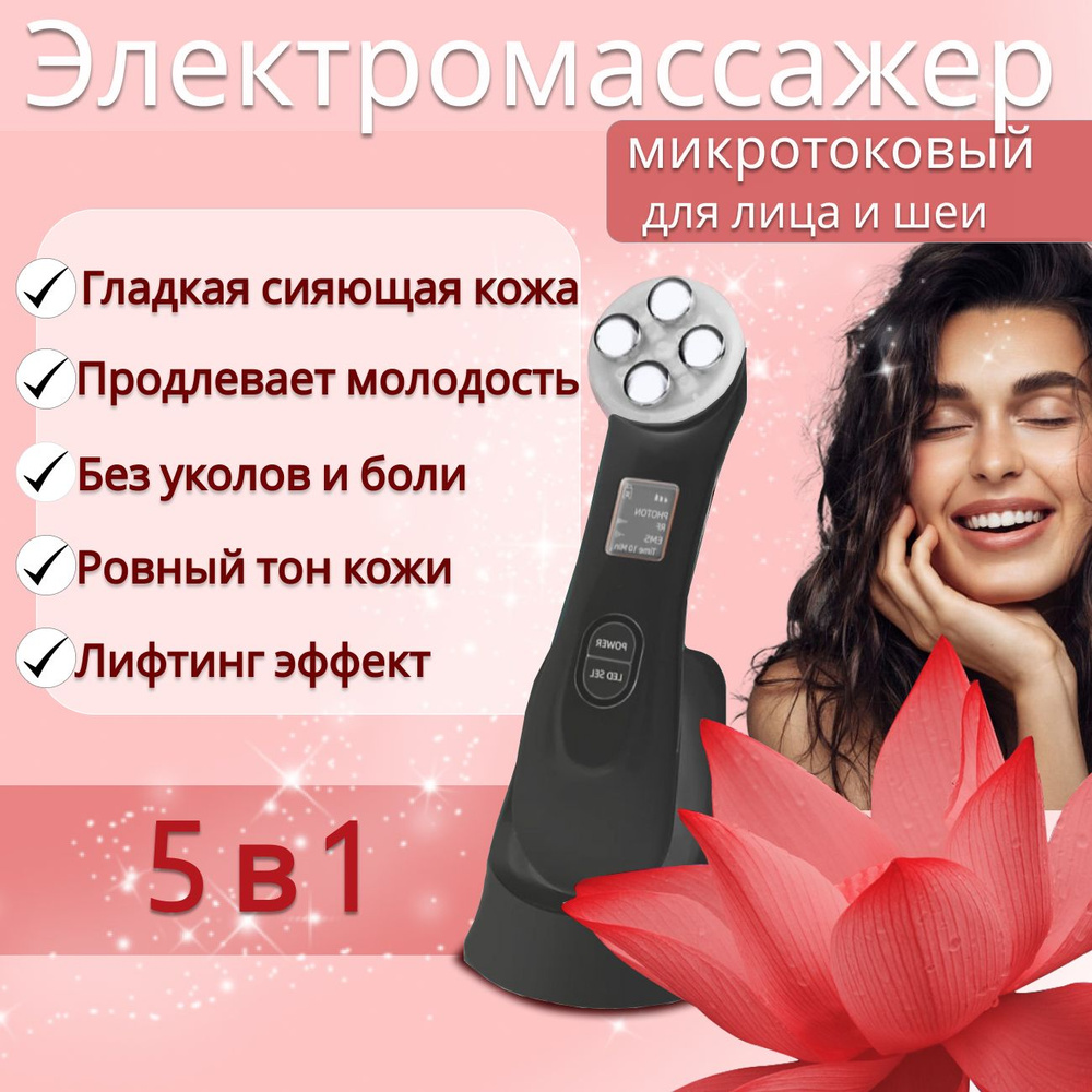 Косметологический аппарат Массажер косметологический микротоковый EMS ...