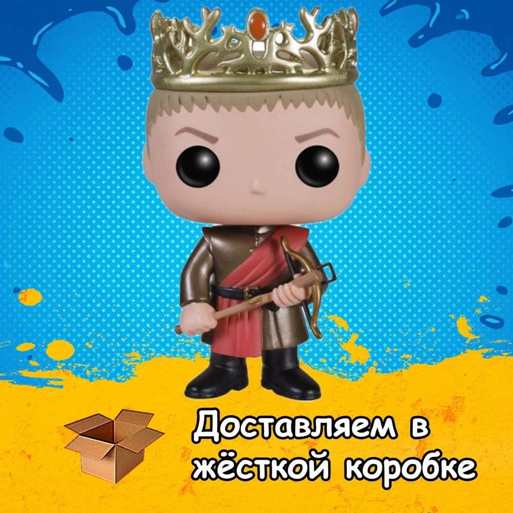 Фигурка Funko POP Joffrey Baratheon (БЕЗ КОРОБКИ Vaulted) из сериала Game  of Thrones House of the Dragon / Джоффри Баратеон из Игра Престолов Дом  Дракона Фанко ПОП - купить с доставкой по