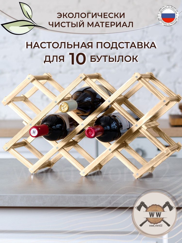 Подставка держатель для бутылок купить по выгодной цене в интернет ...