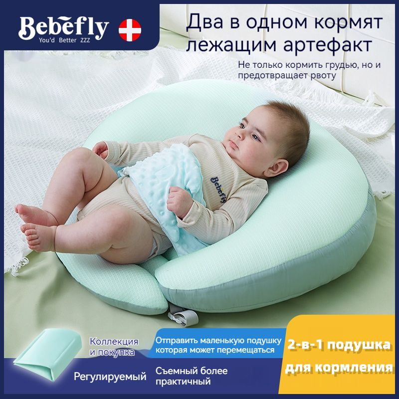 Bebefly многофункциональная подушка для грудного вскармливания ...
