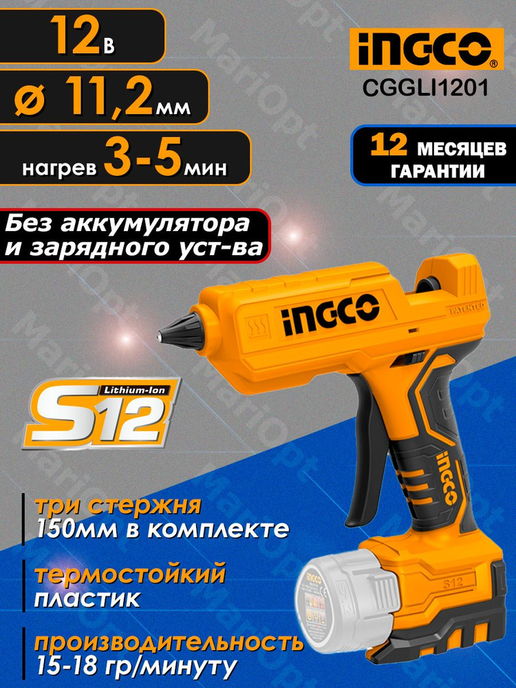 Клеевой пистолет аккумуляторный INGCO CGGLI1201 (термопистолет), 12 Вольт, 11,2мм, термостойкий корпус, #1
