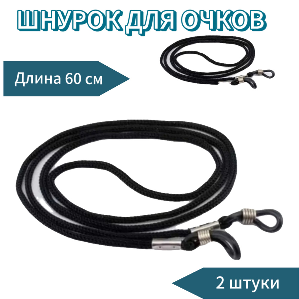 шнурок для очков, держатель для очков - купить с доставкой по выгодным ...