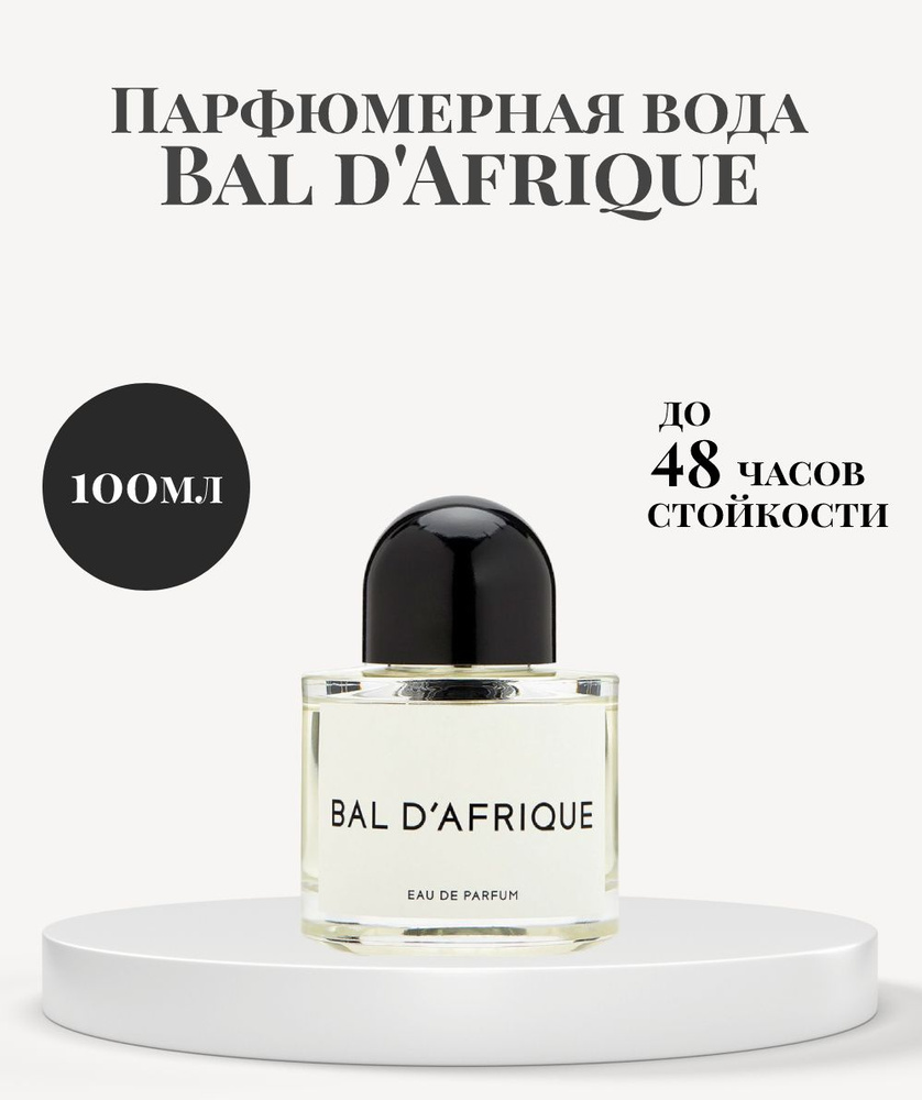 Парфюмерная вода женская Bal d'Afrique 100 ml/ Bal d'Afrique духи/ парфюм Балд африка 100мл  #1