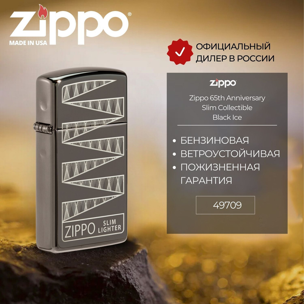 Zippo Бензиновая зажигалка #1