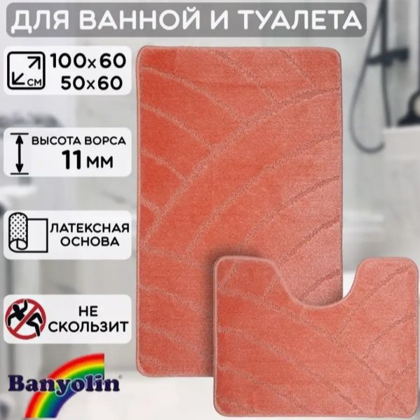 Коврики для ванной противоскользящие 2шт. 60х100; 50х60см #1