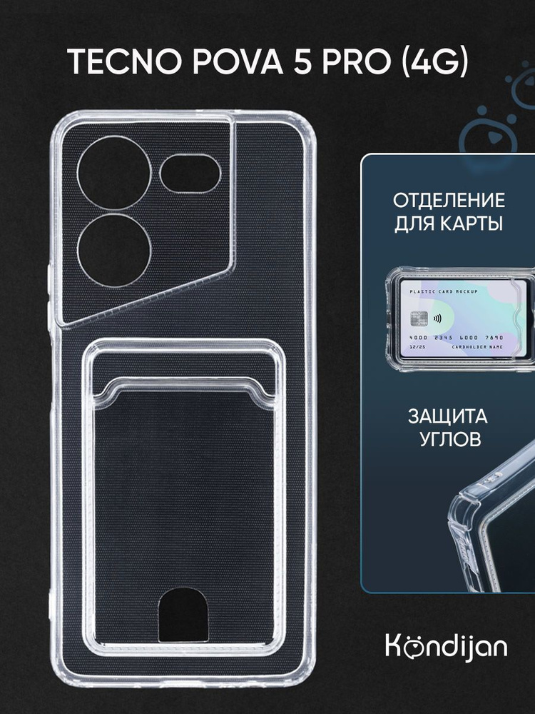 Чехол для Tecno Pova 5 Pro 4G с карманом, с картхолдером, с защитой ...