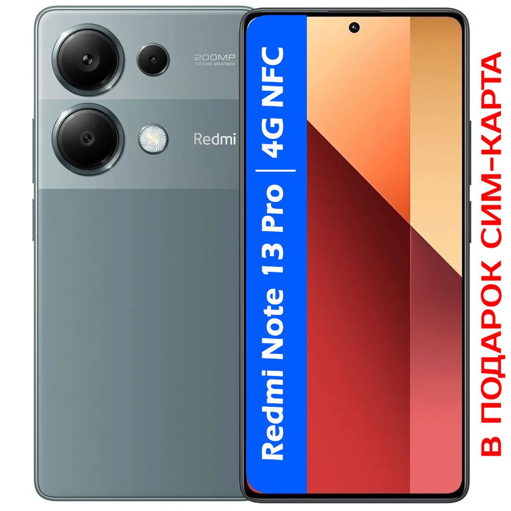 Смартфон Xiaomi Redmi Note 13 Pro 4G - купить по выгодной цене в  интернет-магазине OZON (1456620664)