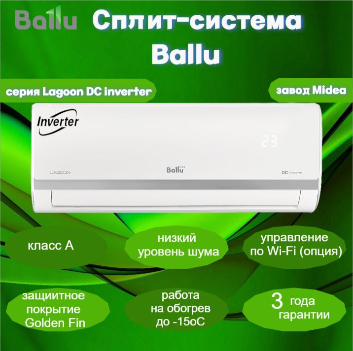 Сплит-система BSDI-09HN1_22Y Ballu, инверторная (до 27 кв.м.), завод Midea  #1