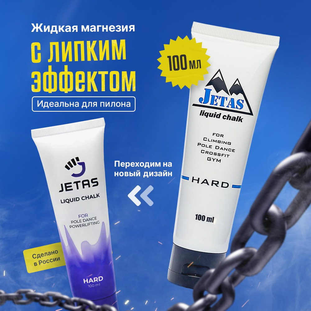 Магнезия Jetas - купить по выгодной цене в интернет-магазине OZON  (162473275)