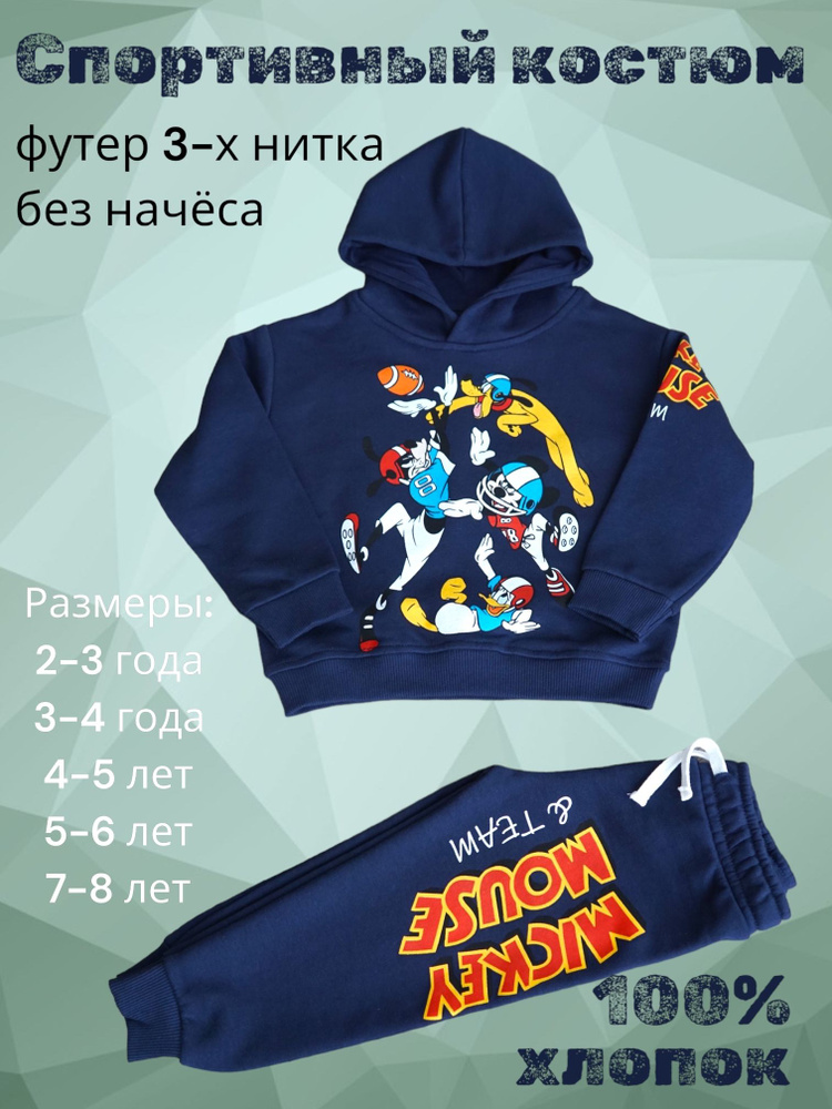 Костюм спортивный Zara Mickey Mouse (Disney) #1