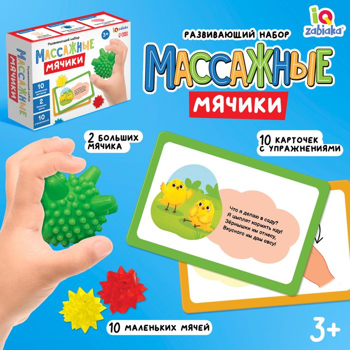 Развивающий набор "Массажные мячики" #1