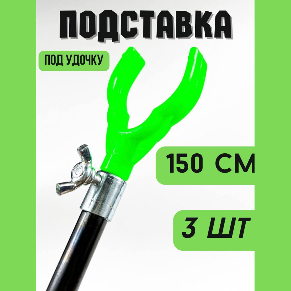 Подставка под удочку - купить по выгодной цене в интернет-магазине OZON ...
