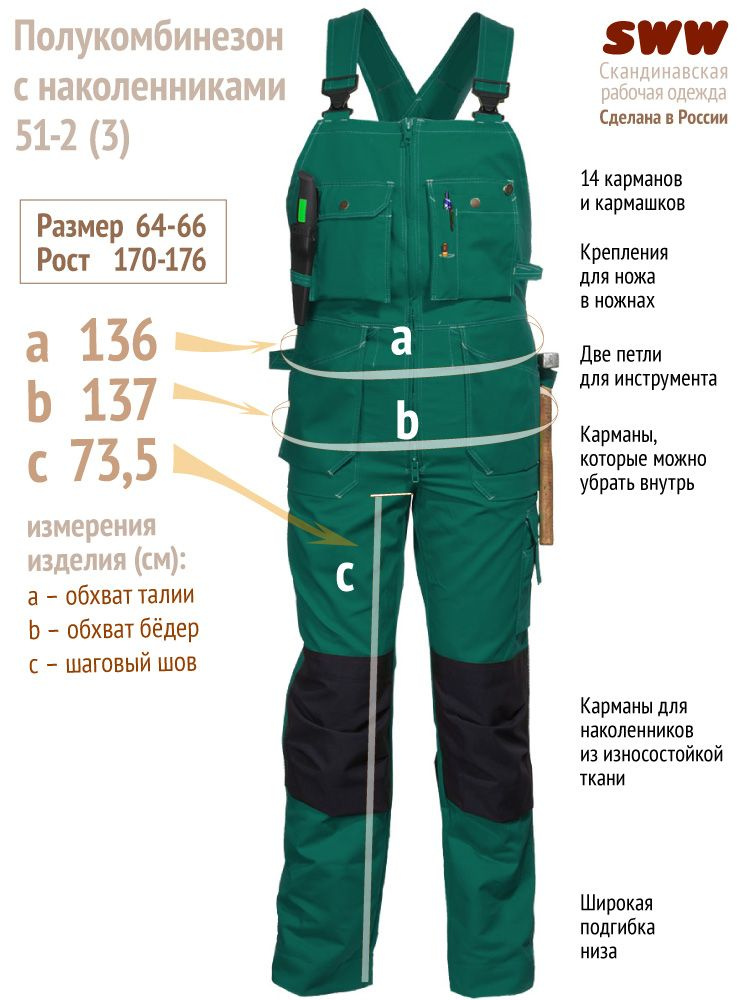 Полукомбинезон рабочий зелёный 51-2-P154-21 с карманами для наколенников (р-р 64-66/170-176)  #1