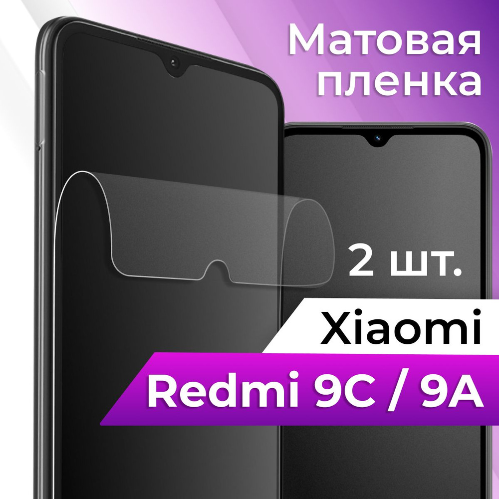 Защитная пленка tape_Xiaomi Redmi 9C и Redmi 9A _ACH - купить по выгодной  цене в интернет-магазине OZON (1128879574)