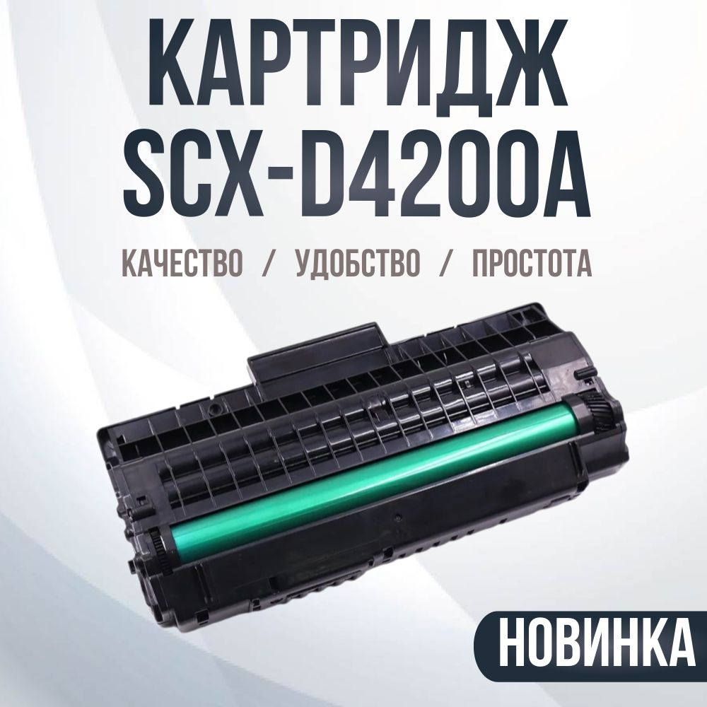 Картридж Мфу Samsung Scx 4200 Купить