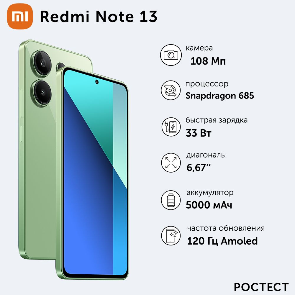 Смартфон Xiaomi Redmi Note 13 - купить по выгодной цене в интернет-магазине  OZON (1409766434)