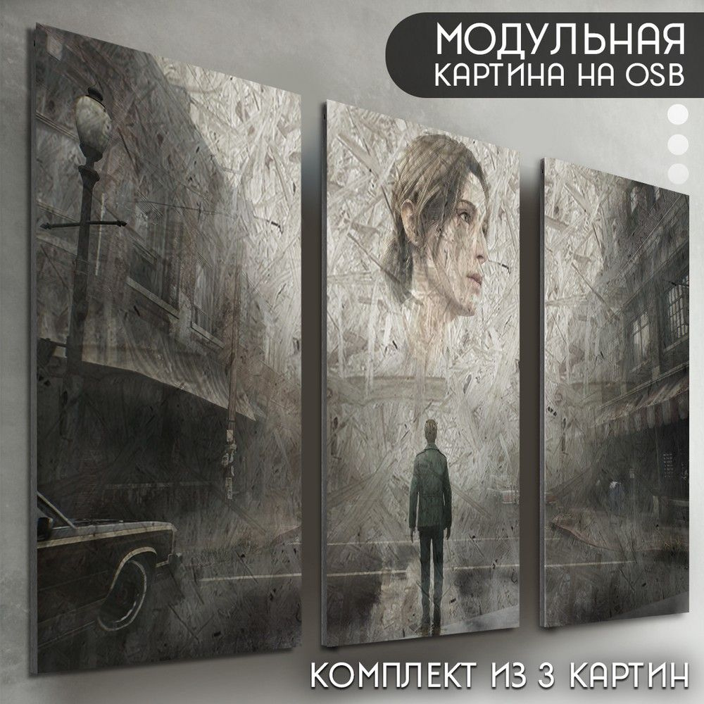 Модульная картина на рельефной доске ОСП "игры Silent Hill (Сайлент ...