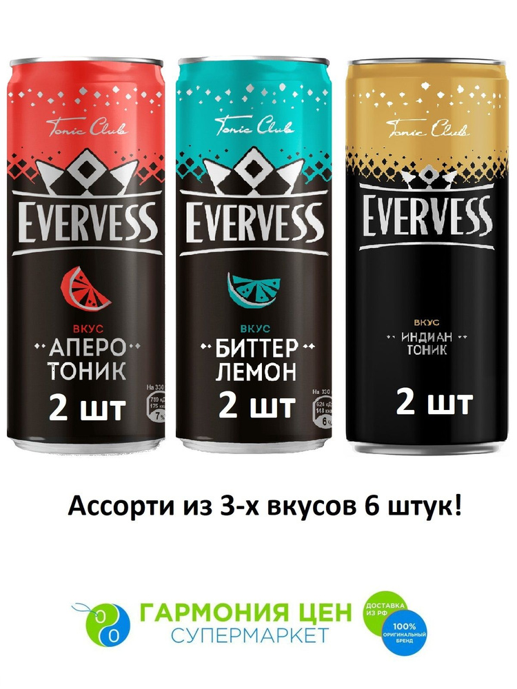 Напиток Эвервесс ассорти из 3 вкусов 6шт по 0.33л - купить с доставкой ...