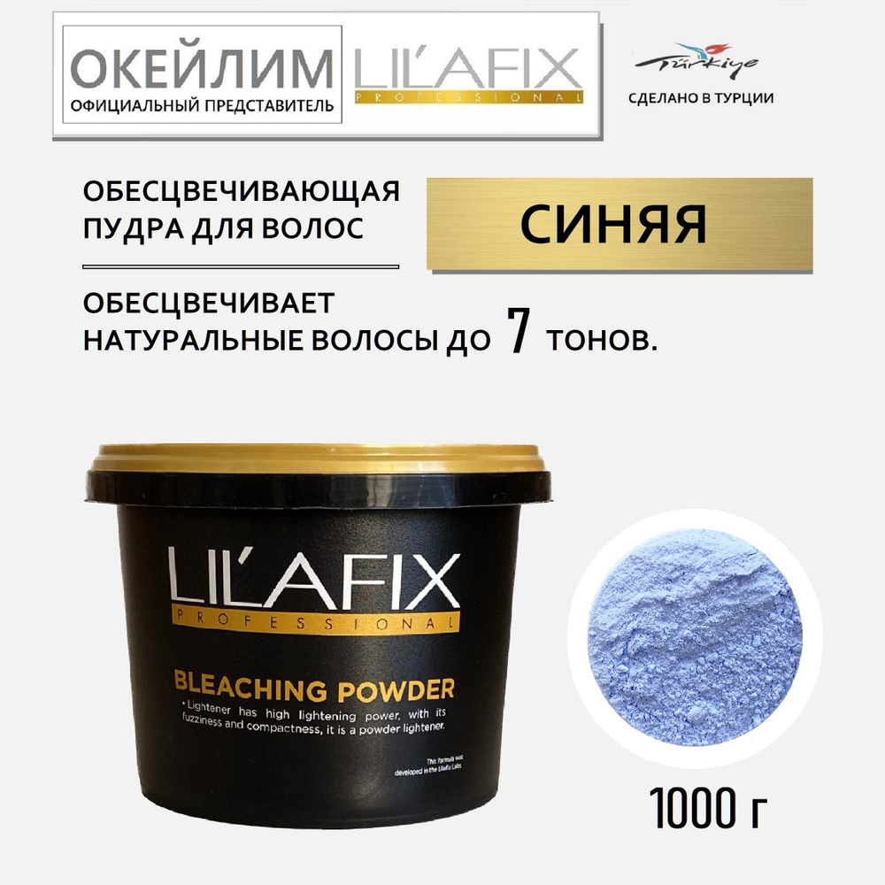 LILAFIX PROFESSIONAL PREMIUM Осветлитель для волос, 1000 мл #1