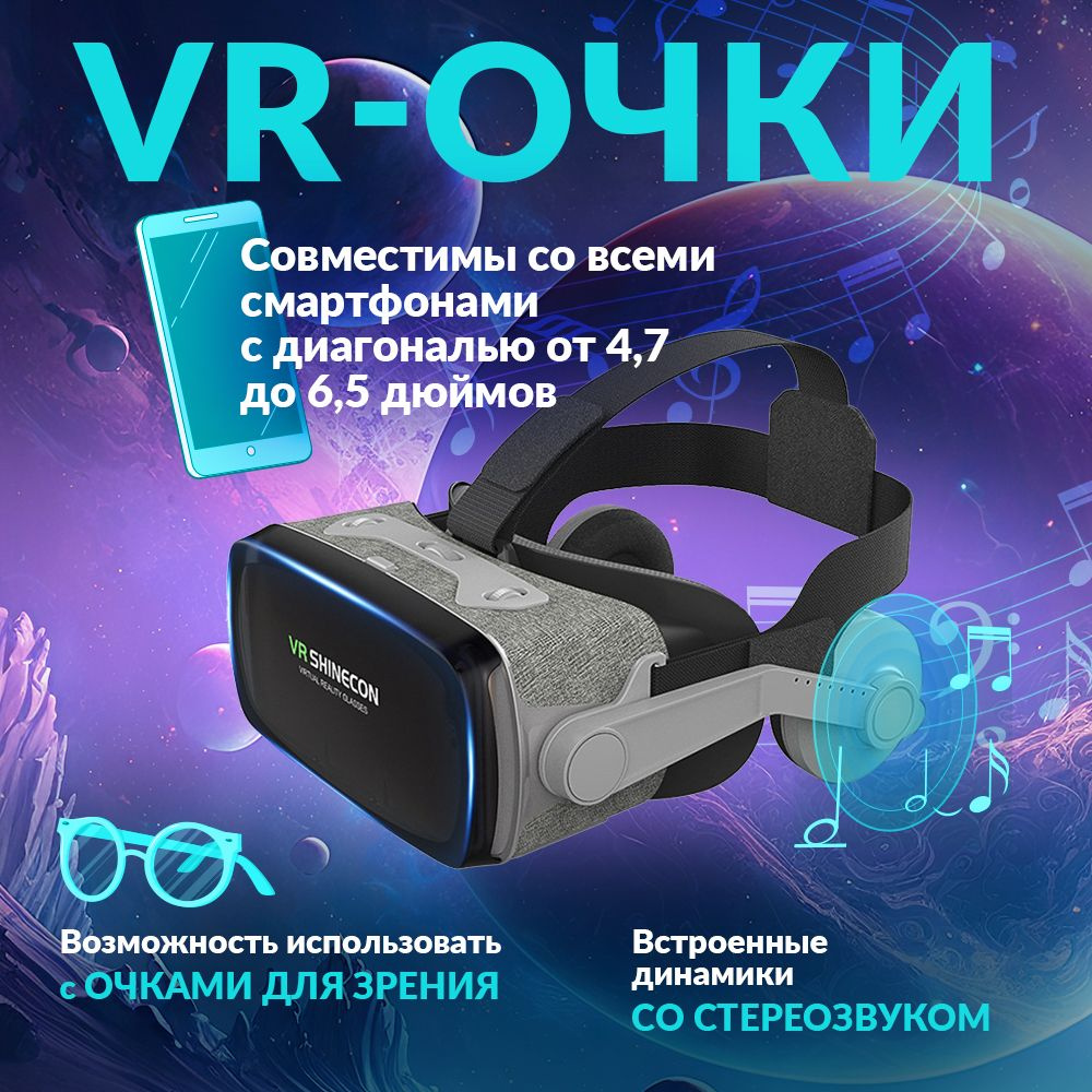 VR-очки для смартфона VR SHINECON для Android, iOS купить по выгодной цене  в интернет-магазине OZON (1380364796)