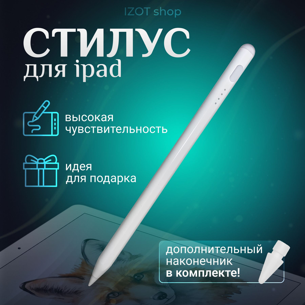 Стилус для IPad, pencil для IPad. - купить с доставкой по выгодным ...