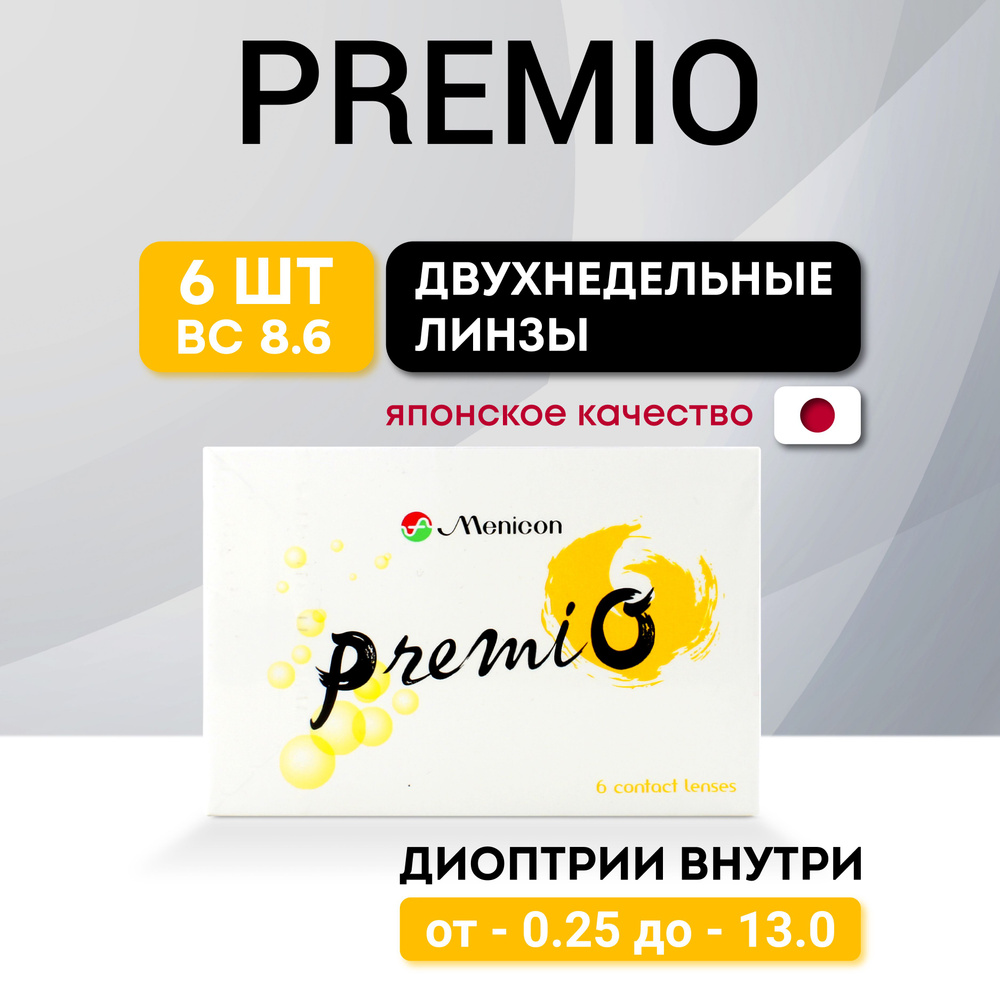 Контактные линзы Miru, Menicon Premio, 6 штук / 8.6 / -4.25 (двухнедельные,  прозрачные) - купить с доставкой по выгодным ценам в интернет-магазине OZON  (855832937)