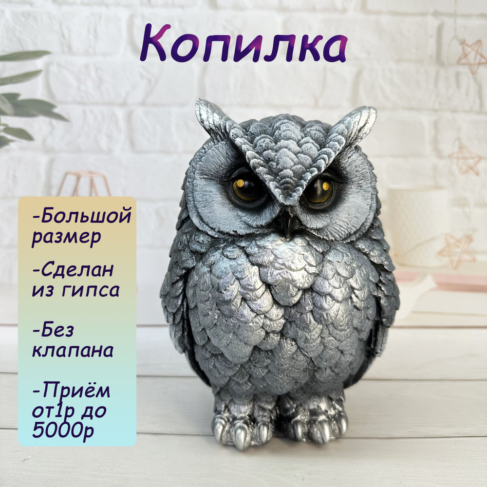 WoodOwl Копилка для денег "Филин", 14х20 см, 1 шт #1