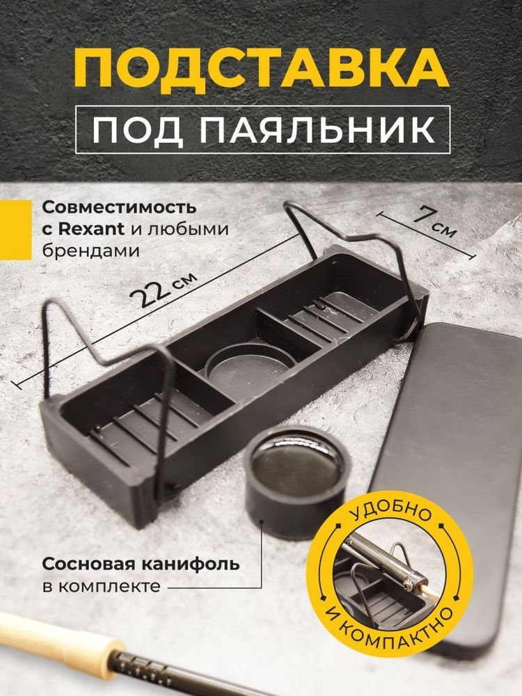 Подставка для паяльника с канифолью, набор для пайки - купить с ...