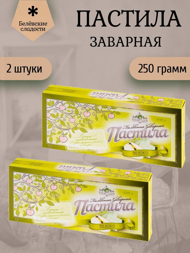 Белёвские сладости, Пастила белевская заварная "Яблоко" 2 штуки по 250 грамм  #1
