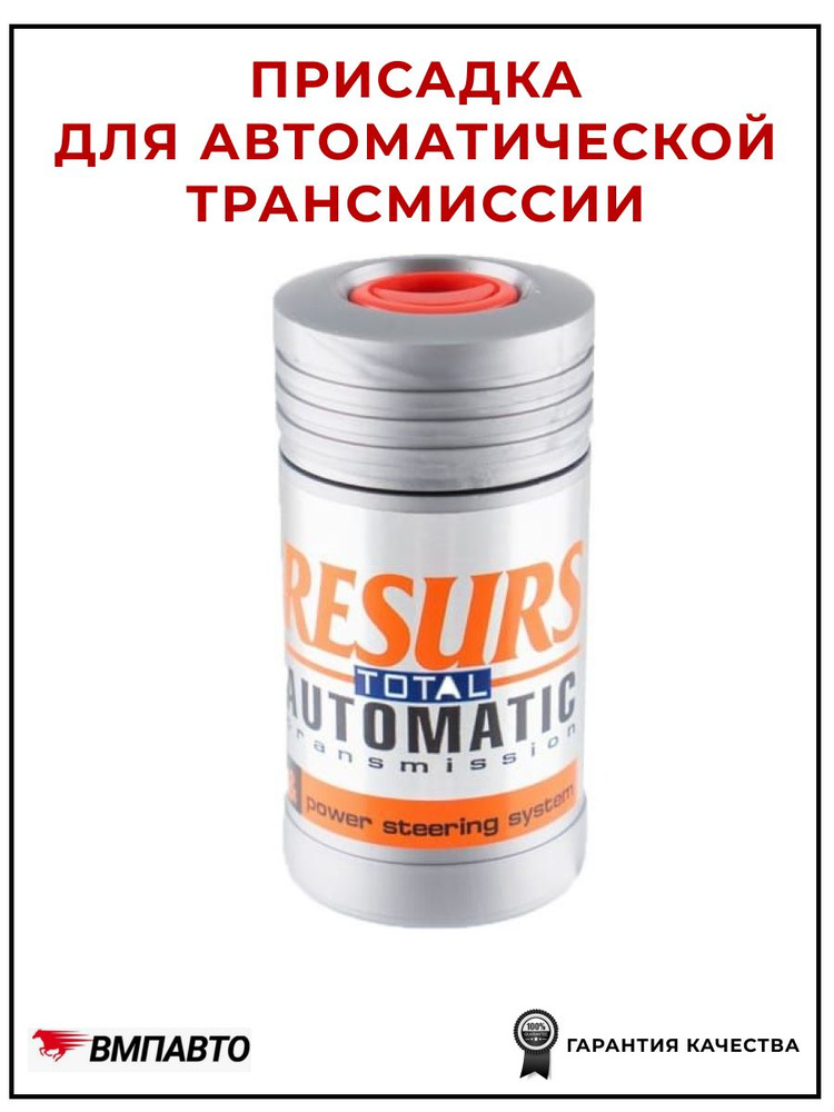 Присадка для трансмиссий автоматических (50г) RESURS AT  (VMPAuto)