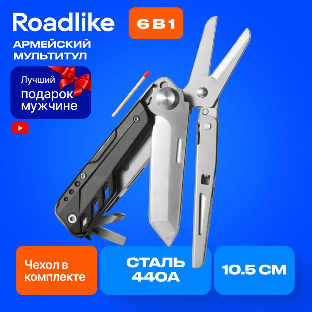 Мультитул нож 6 в 1 черный, набор инструментов Roadlike - купить с ...
