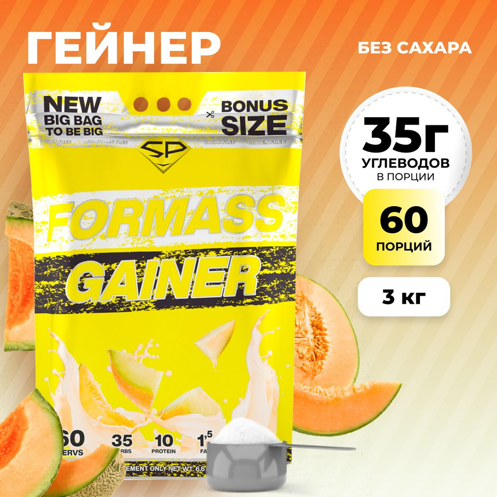 Гейнер STEELPOWER для набора мышечной массы FORMASS GAINER, 3000 гр,  Медовая дыня - купить с доставкой по выгодным ценам в интернет-магазине  OZON (306329172)