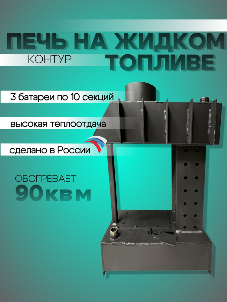 Печь на отработанном масле с водяным контуром ПОМВД в Белгороде