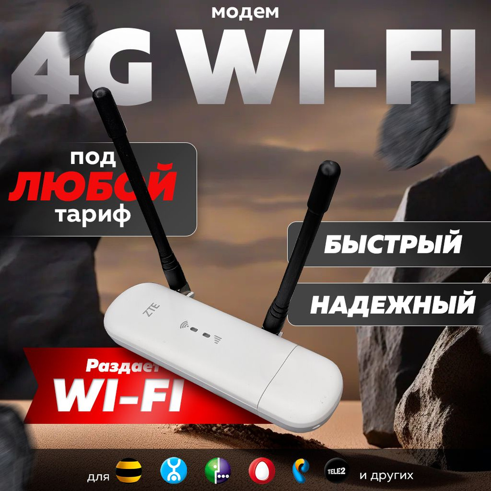 Беспроводной модем ZTE 79U-PRO-3 - купить по низкой цене в  интернет-магазине OZON (842203224)